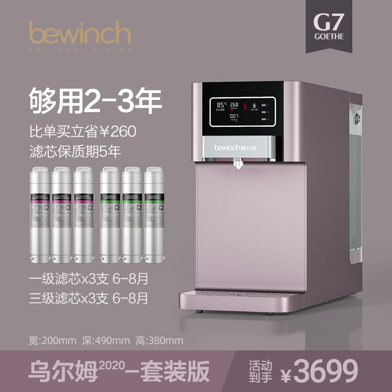 优选泉G7c弱碱净水机智能家用直饮加热一体机净水器台式即热饮水.