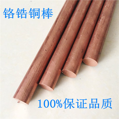 铬锆铜洛铜点焊电极专用8mm铜块