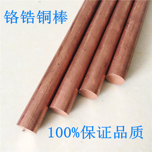 铬锆铜洛铜点焊电极专用8mm铜块