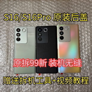 适用于vivo s16原装后盖玻璃S16Pro原厂拆机后壳电池盖外壳99新
