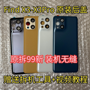 适用于FindX3原装后盖玻璃FindX3Pro原厂拆机后壳电池盖99新