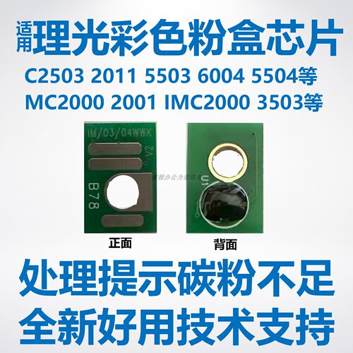 适用理光粉盒芯片2503 2011 5503 6003 MC2001 2000 6004碳粉芯片