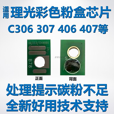 适用理光彩色复印机芯片