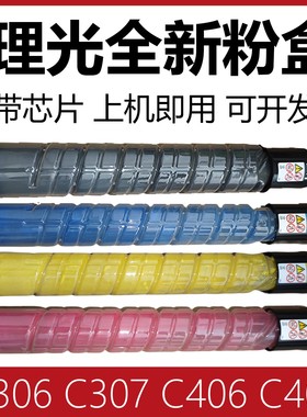 适用理光MPC306粉盒RICOH C406 C307 C407 C305 C300 400碳粉粉盒