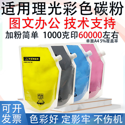顺印理光适用碳粉盒原装