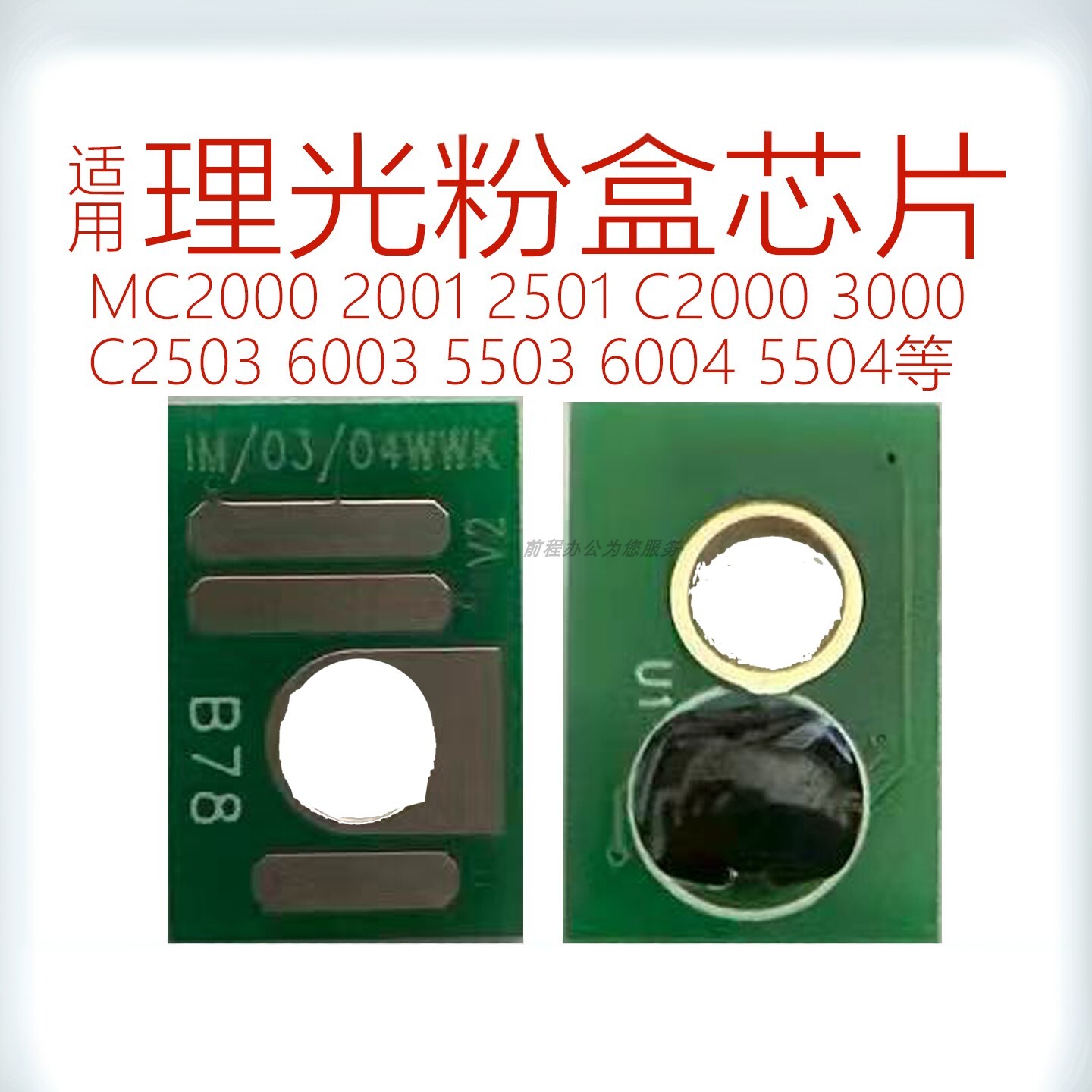 适用理光粉盒芯片C2503 MC2000 6003 C2011 6004 C2001复印机配件