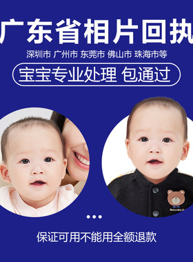 宝宝证件照婴儿通行证广东新生儿深圳医社保P护照相片回执
