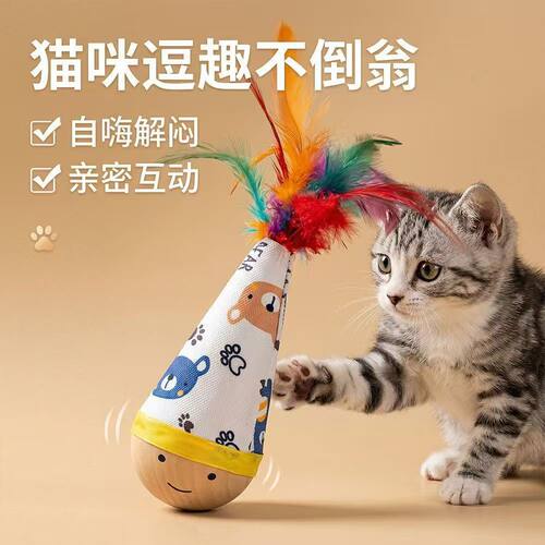 爆款猫咪玩具不倒翁羽毛逗猫棒自嗨解闷耐抓耐咬猫玩具球宠物玩具