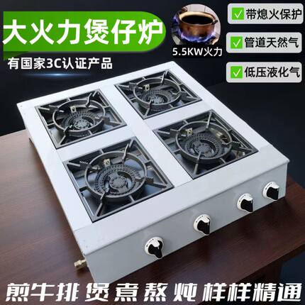 快速街头煎牛排大火力煲仔炉四眼燃气灶天然气34四六头商用煤气灶