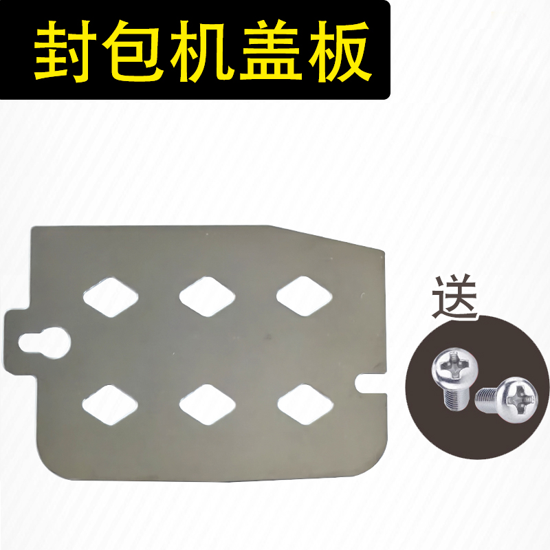 封包机罩壳板 双牛申宝烈马手提式缝包机盖板A038 封口机配件
