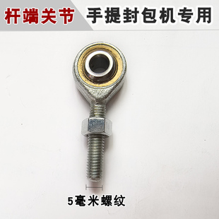 封包机大连杆杆端关节轴承 双牛飞人枪式打包机配件 缝包机连接头