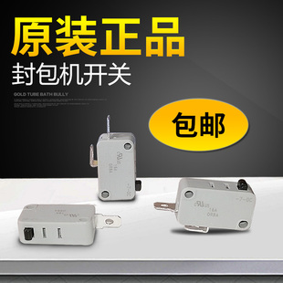 缝包机开关飞人双牛烈马申宝封口打包机手提式封包机新款开关配件