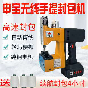 申宝牌充电式封包机GK9-900A打包机封口锂电池一体式手提缝包机