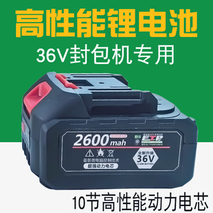 原装封包机锂电池36V双牛申宝缝包机电池充电无线封口打包机配件