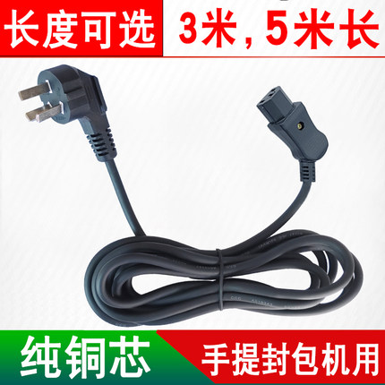 封包机电源线三孔飞人打包机插头线枪式手提式电动缝包机电源线