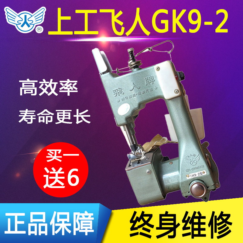 正品飞人牌手提式缝包机GK9-2 快递打包机蛇皮袋封口机手持封包机|msdalam kategori kehidupan elektrik, peralatan rumah lain, mesin jahit - dari Buy2taobao.com untuk memberikan perkhidmatan ejen Taobao profesional membeli