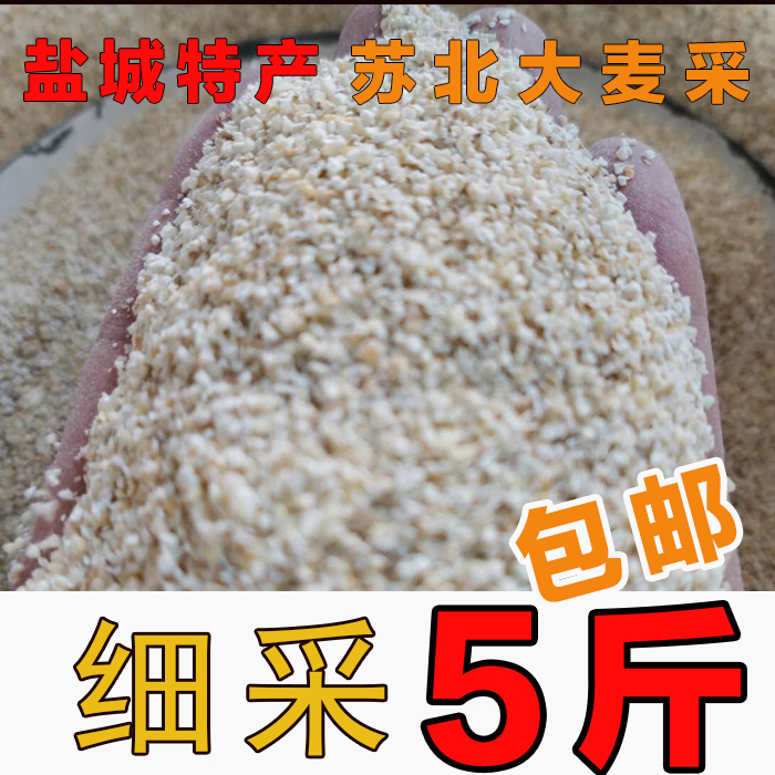 盐城特产五谷杂粮大麦采子大麦面粗粮大麦糁大麦米大麦彩子包邮