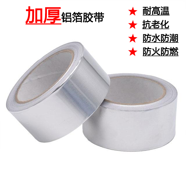 铝箔胶带耐高温补漏耐火屏蔽强弱电隔热防水防晒加厚锡箔纸胶带