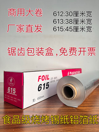 613/615锡纸烧烤食品级打包烤箱家用锡箔纸花甲粉加厚商用铝箔纸