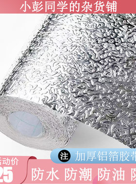 耐高温防火工业加厚自粘铝箔胶带