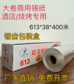 烧烤锡纸加厚厨房烤箱615烤肉613烧烤家用铝箔纸大锡纸花甲粉商用