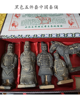 中国秦俑兵马俑陶俑五件套黑色泥俑西安旅游工艺纪念品特色送老外