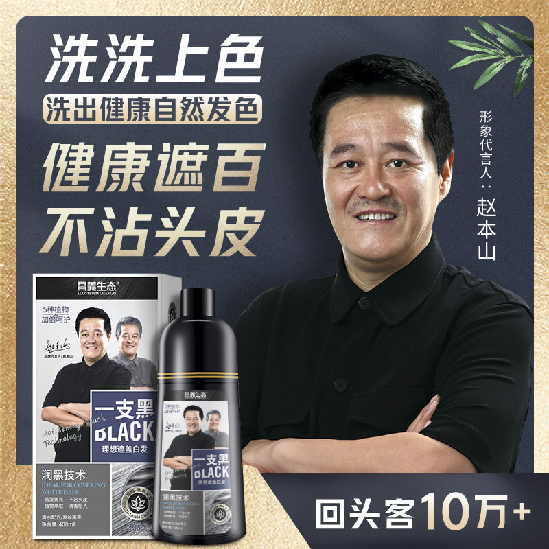 染发剂泡泡染植物染发剂膏在家自己染男女一支黑洗中草药自然黑
