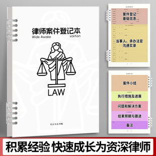 高小七律师案件记录本案件信息记录本律师笔记本客户官司记录本
