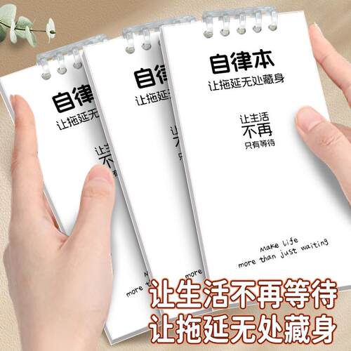 笔记本子每日要事计划