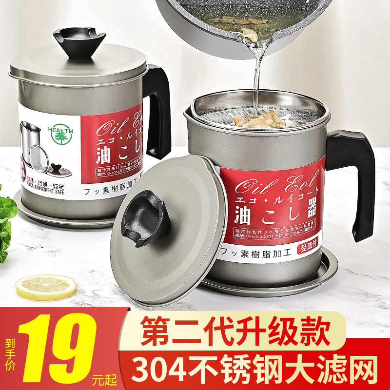日式油壶沥油神器漏油滤猪油渣壶家用厨房不锈钢过滤网储油罐油瓶