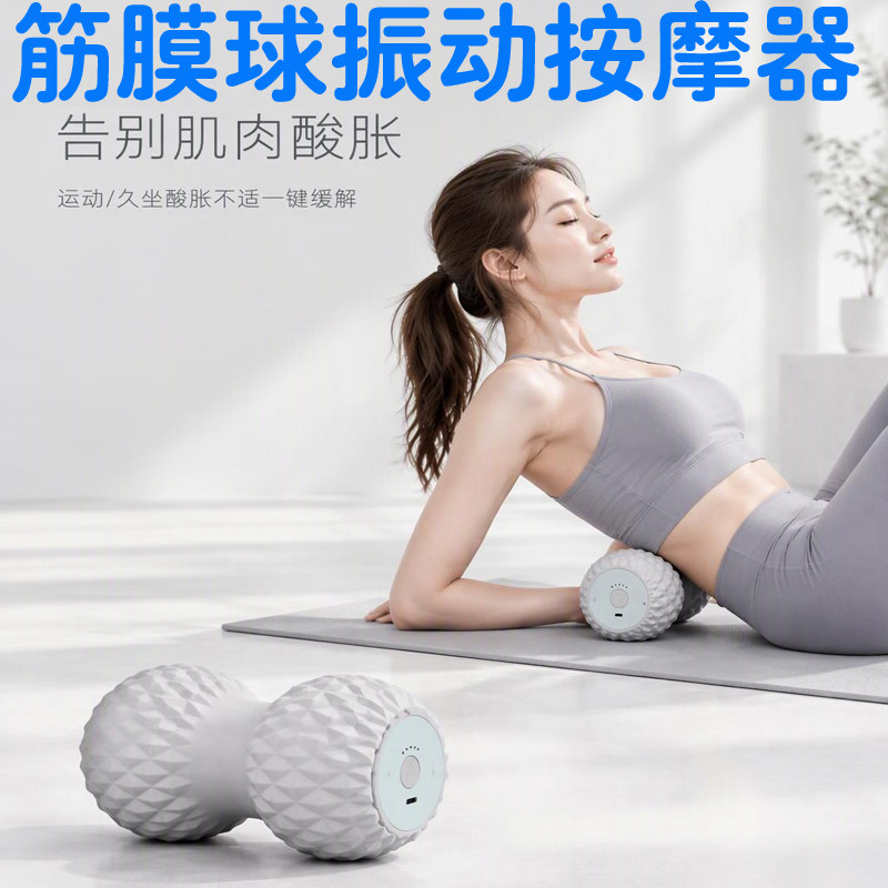 日本同款筋膜花生球按摩器肌肉振动仪足底健身瑜伽锻炼电动按摩棒