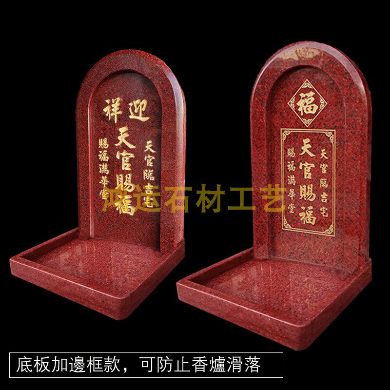 印度红大理石 天官赐福 云石刻字天神位天官赐福大理石天然花岗岩