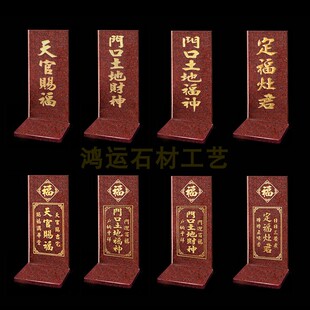 门口土地牌大理石 香港广东门口土地神位订制天官赐福灶君土地牌