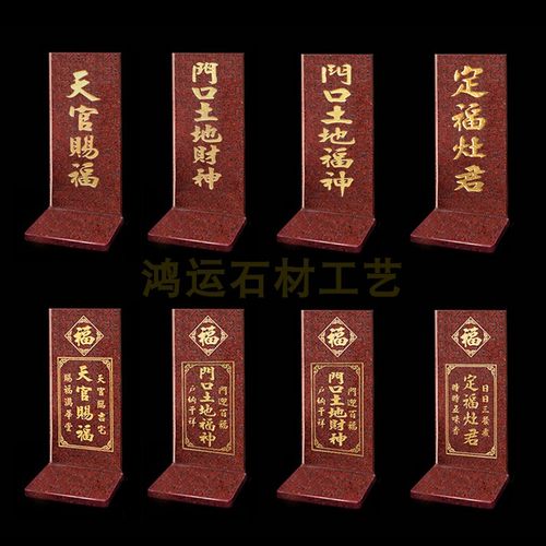 简约深雕大理石神位门口土地牌