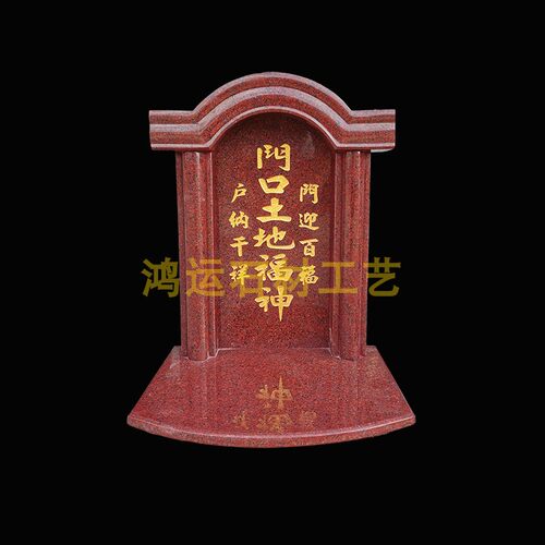 门口土地财神大理石神位工艺