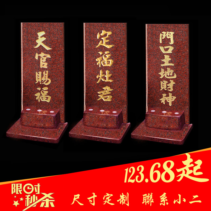 天官赐福大理石神位牌 门口土地财神大理石 铺首厂首门口土地财神