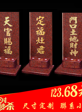 门口土地牌大理石天官赐福神位