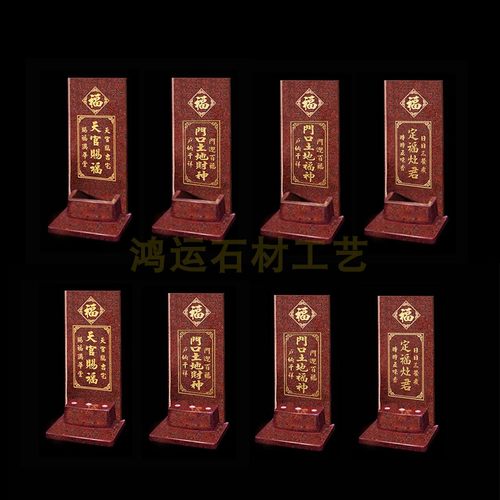 天官赐福神位大理石门口土地福神门口土地财神定福灶君雲石地主牌 - 封面