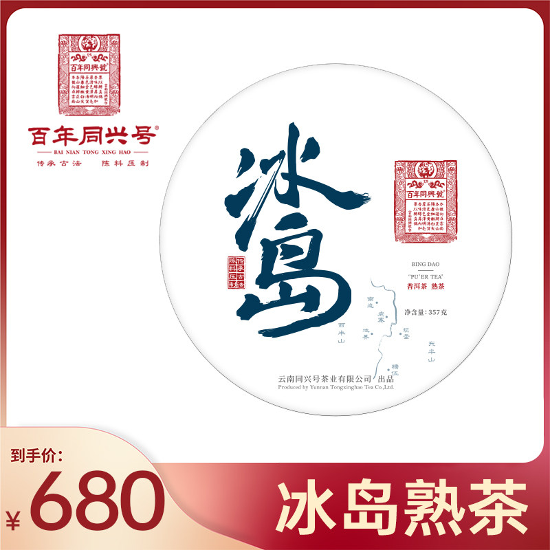 同兴号 2018年普洱茶熟茶临沧勐库冰岛熟茶特级古树普洱熟茶饼图片