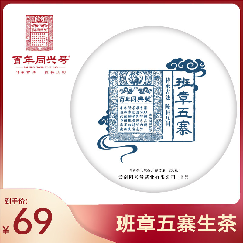 云南同兴号 2017年班章普洱茶班章五寨普洱生茶饼200g,茶,普洱,淘宝优惠券,粉丝福利购,淘宝优惠卷