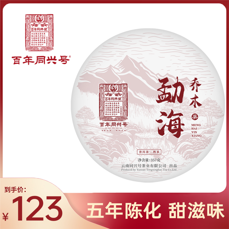 5年干仓普洱茶熟茶南糯山乔木图片