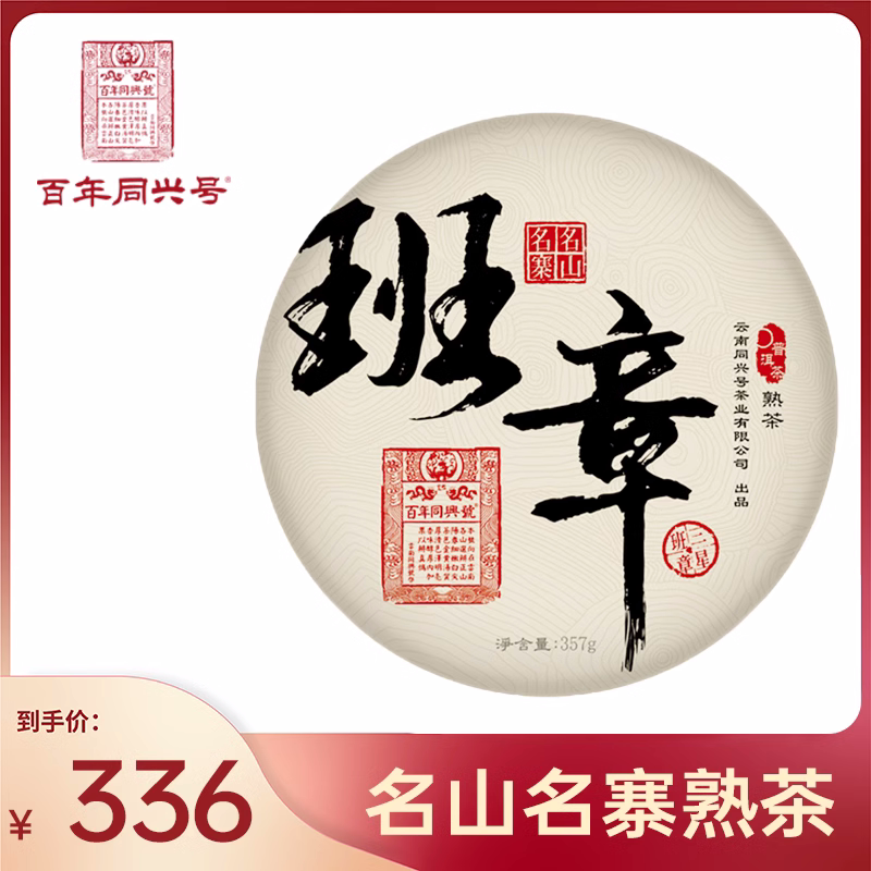 【顺丰包邮】云南2016年老班普洱