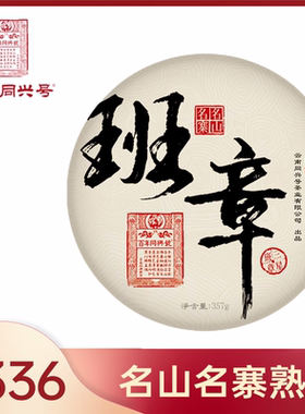 【顺丰包邮】云南2016年老班章普洱茶熟茶七子饼茶特级老同兴茶饼