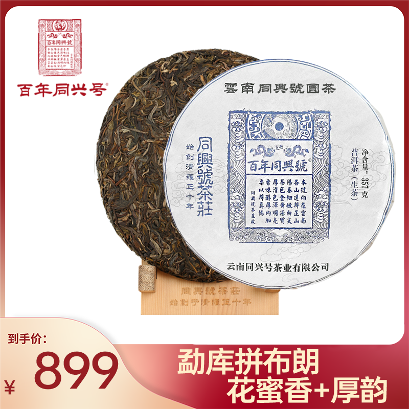 【顺丰包邮】云南 2018年同兴号蓝标古树特级七子饼普洱茶生茶饼