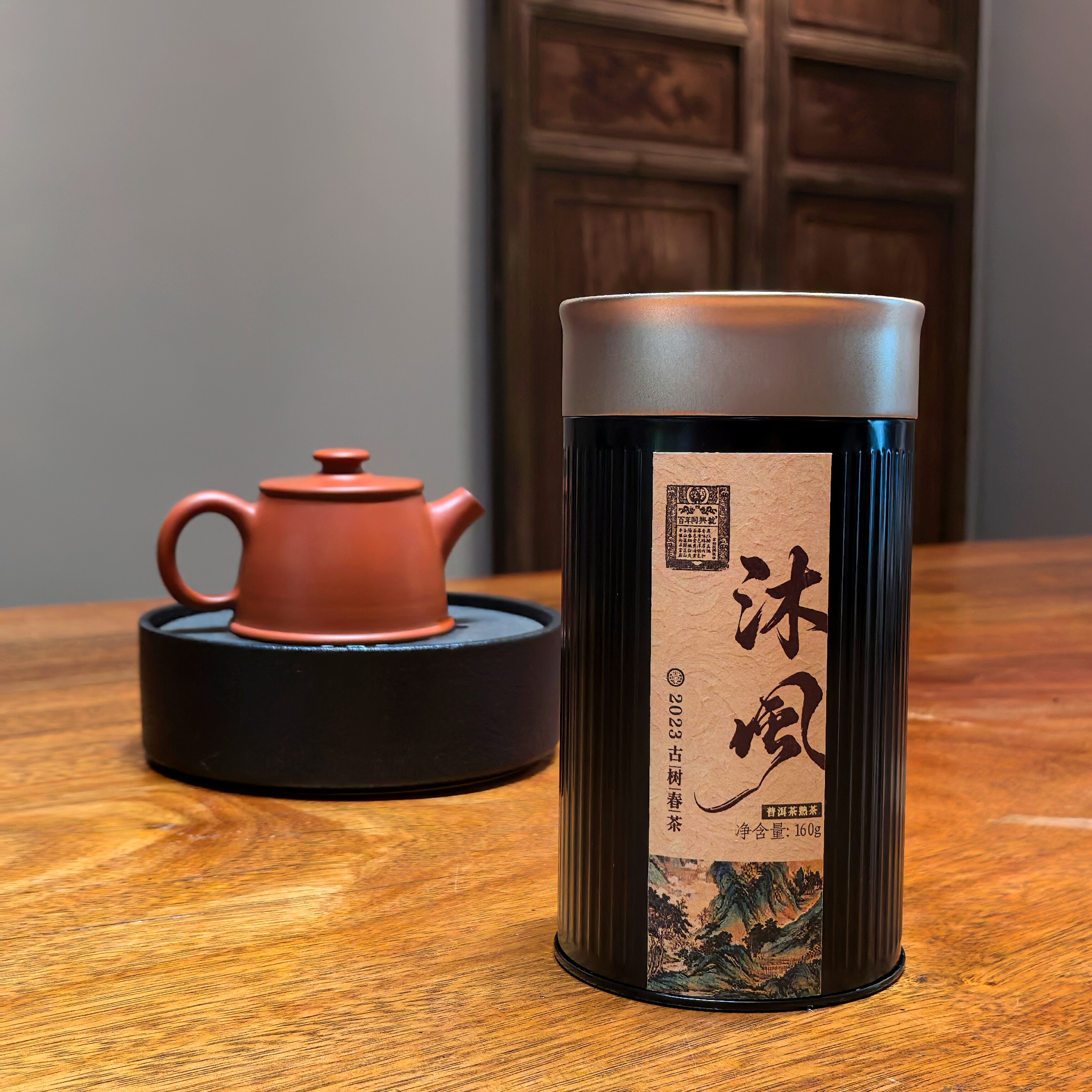同兴号沐风普洱茶熟茶图片