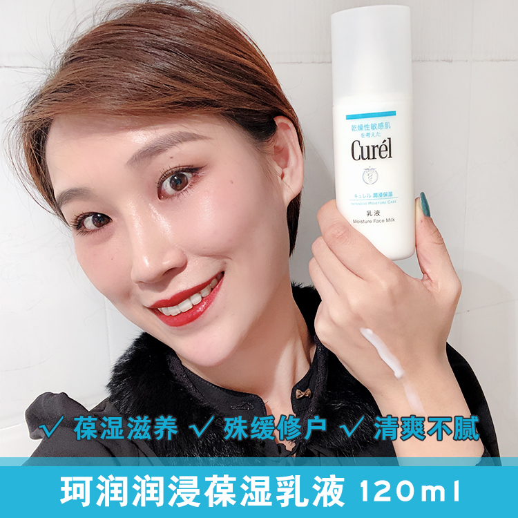 日本本土Curel珂润新版浸润保湿补水柔和干燥性敏感肌乳液120ML