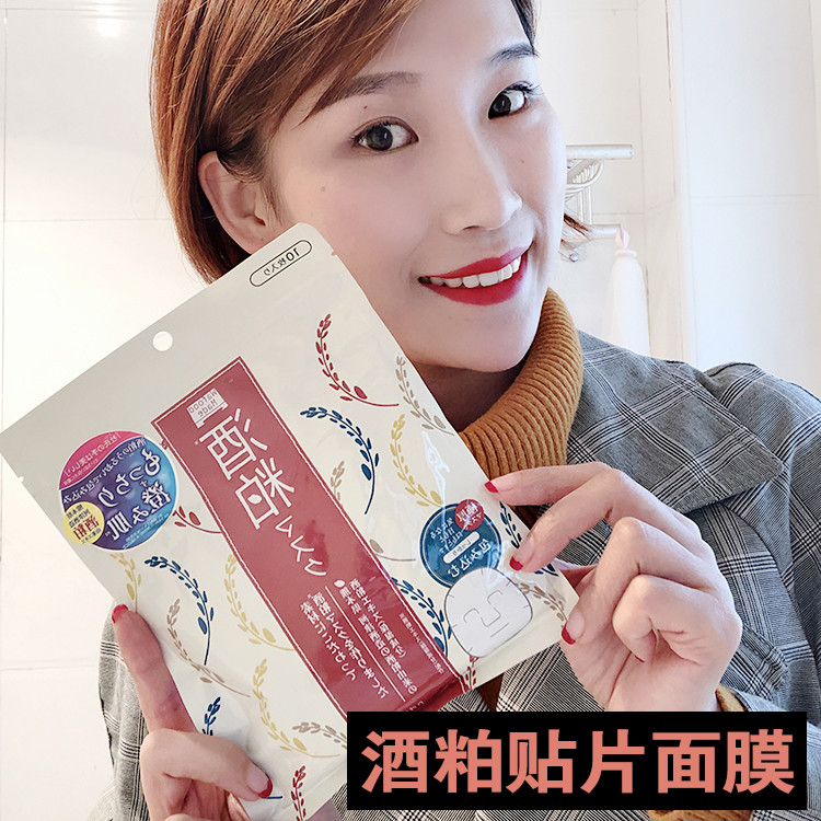保税日本本土PDC酒粕面膜碧迪皙酒糟保湿清洁嫩白提亮女10片