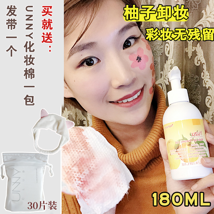 NURSERY娜斯丽柚子卸妆啫喱