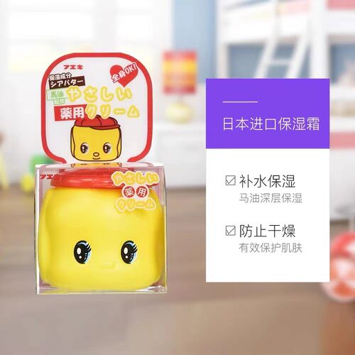 日本Fueki俏皮娃娃小黄鸭婴儿童宝宝滋润秋冬面霜马油润肤霜50g