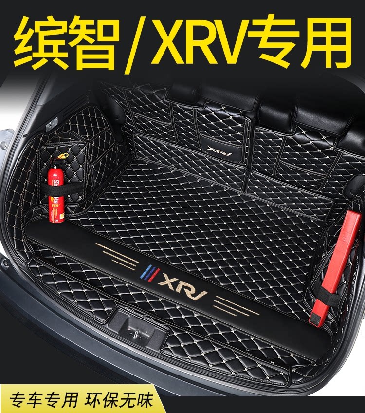 东风本田XRV缤智后备箱垫全包